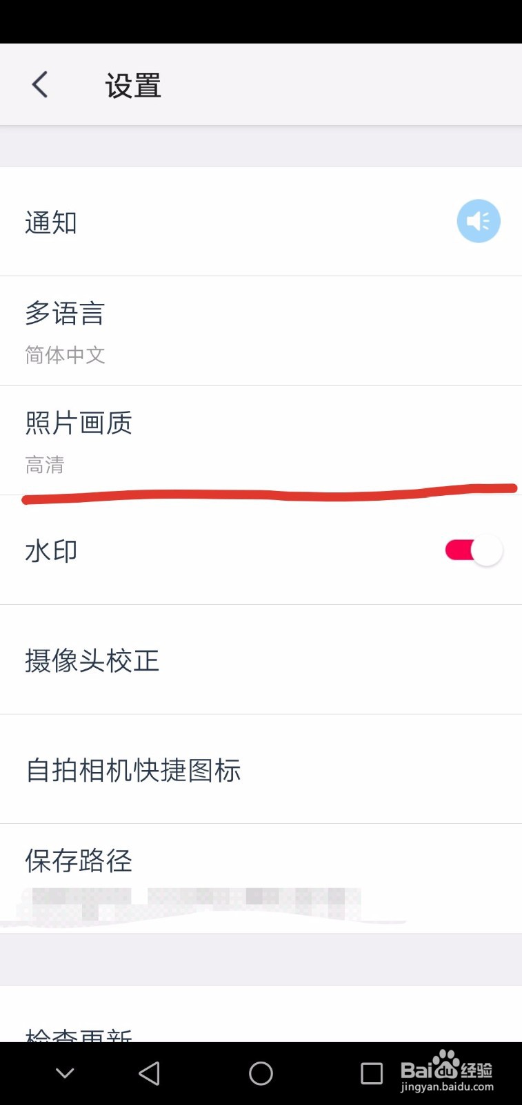 天天P图照片如何设置高清画质？