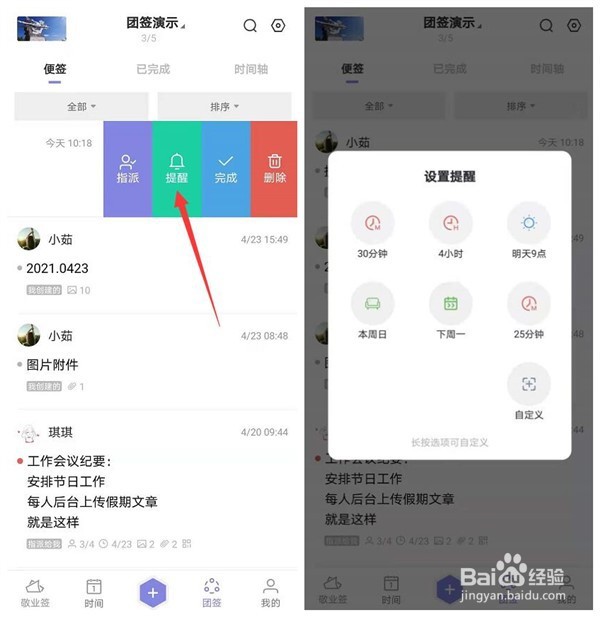 安卓便签怎样预设团签提醒日期?