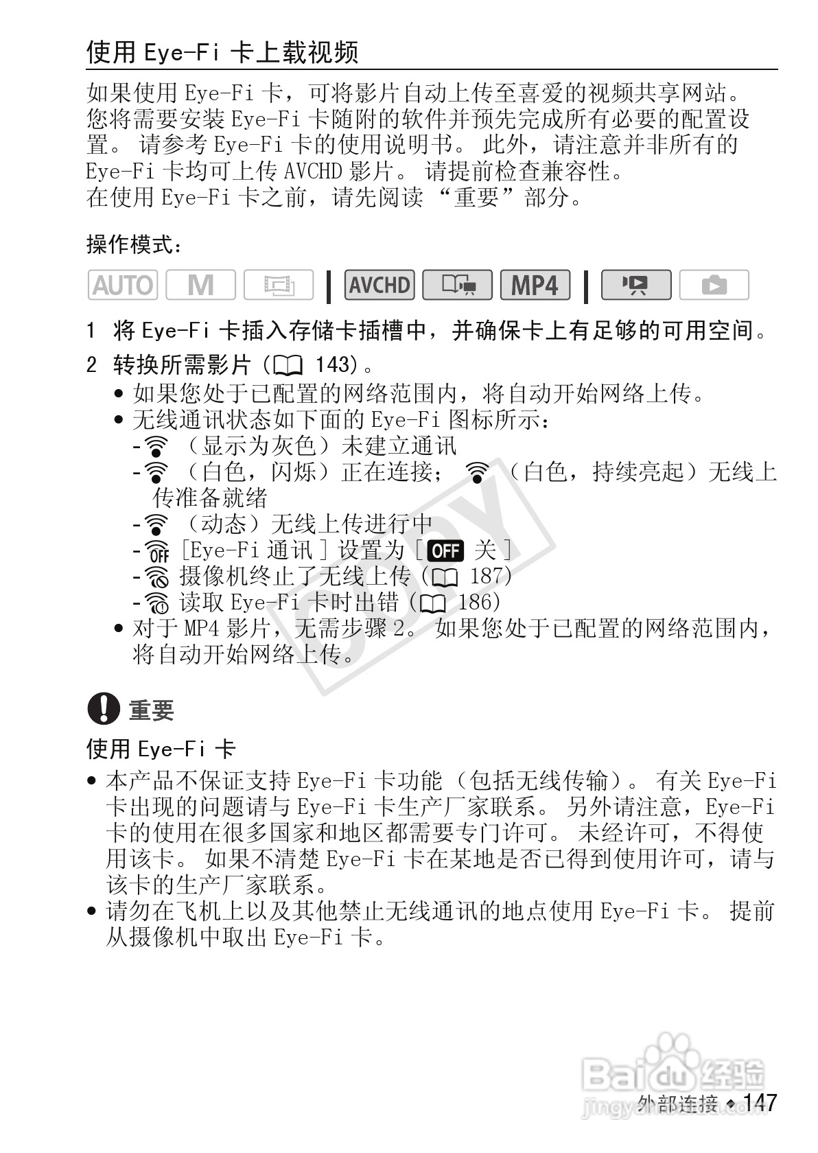 佳能LEGRIA HF M52数码摄像机使用说明书:[15]