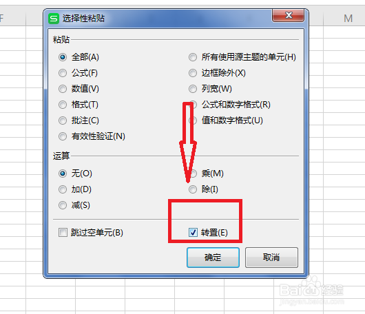Excel竖向表格如何变为横向表格