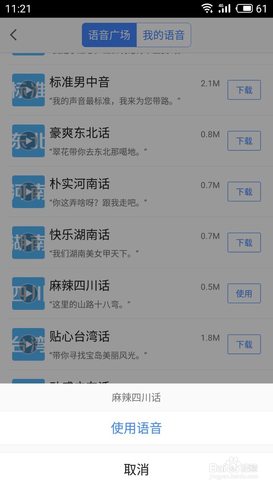 如何将高德地图的导航语音改为方言版