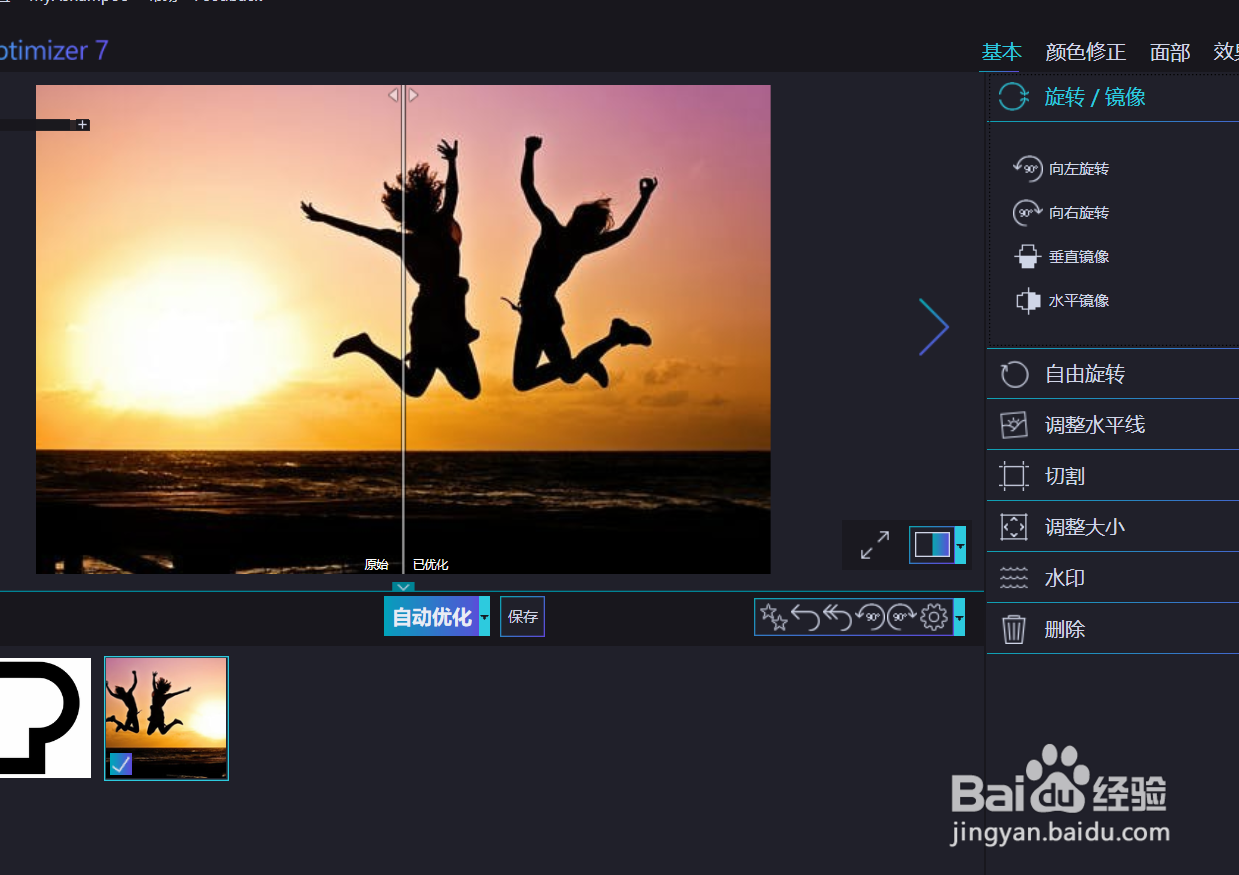 怎样使用optimizer镜像化图片的方向？