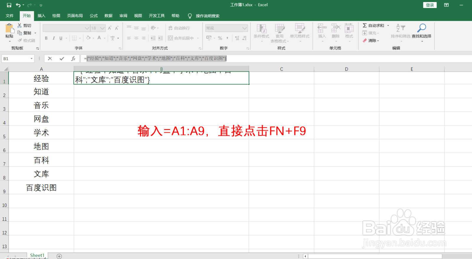 利用F9键和剪贴板合并单元格内容