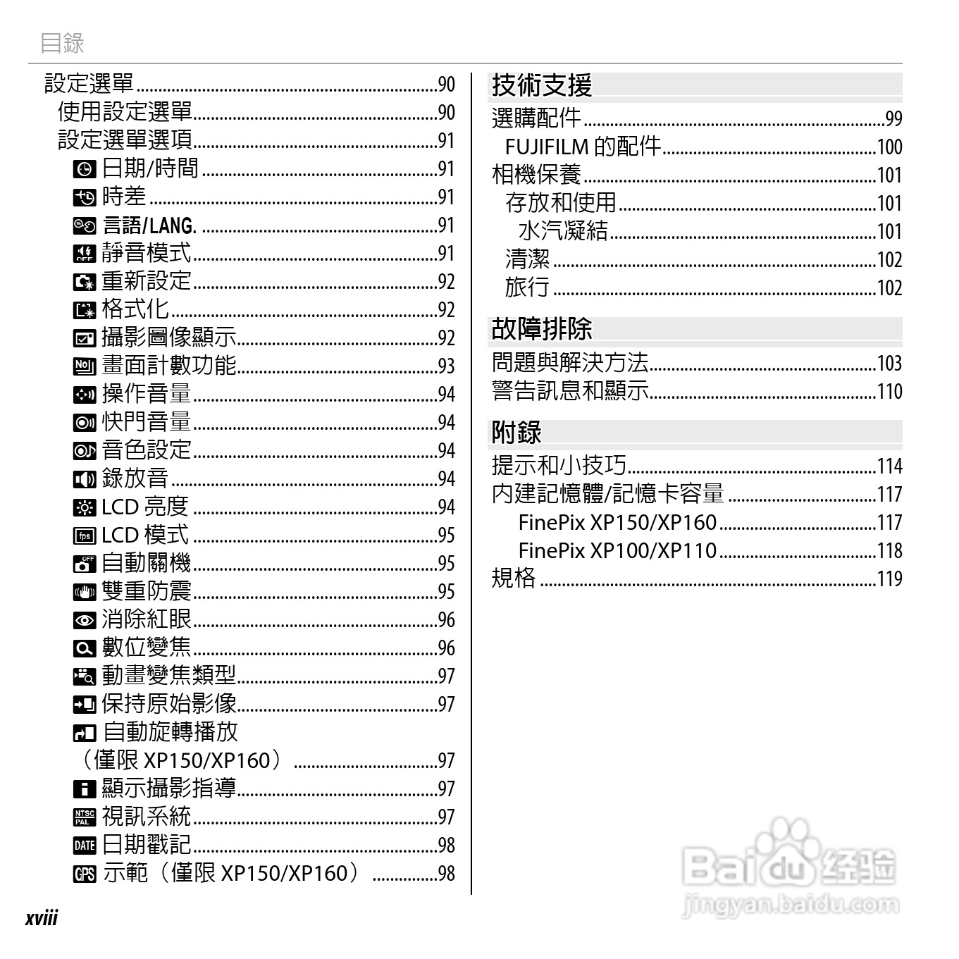 富士FINEPIX XP150数码相机使用说明书:[2]
