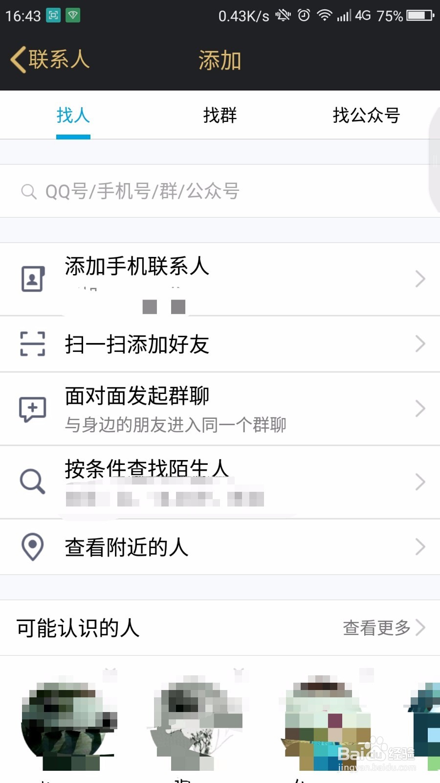 QQ添加好友设置