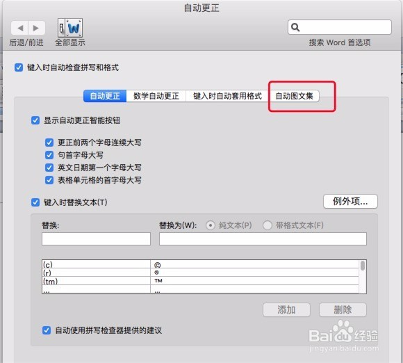 Word,快速输入重复内容