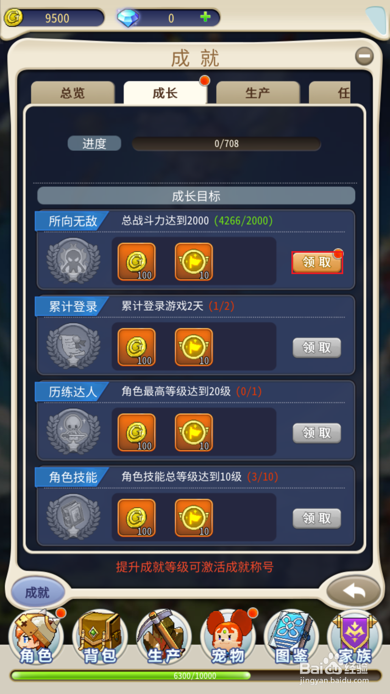 魔力宝贝归来如何领取成长成就奖励