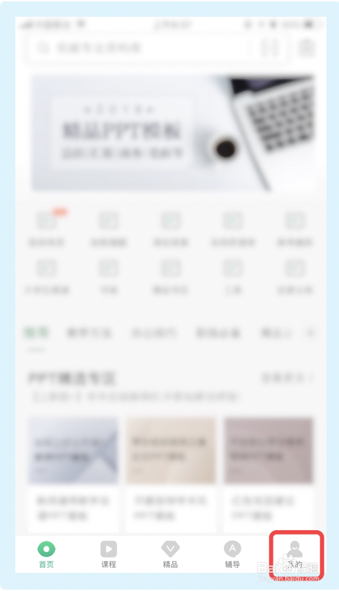 百度文库app如何进行产品建议