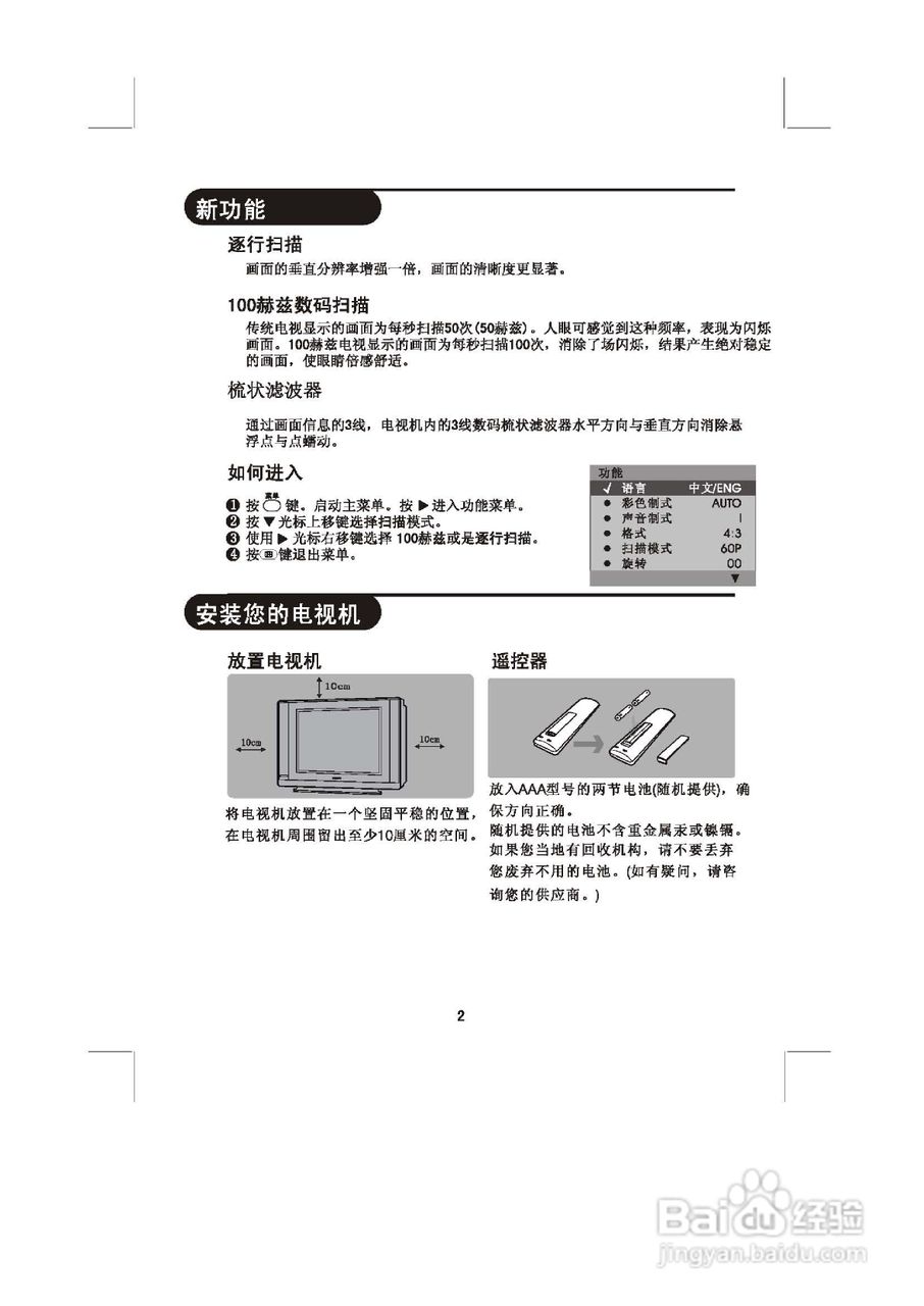 飞利浦29PT8857/93彩电使用说明书