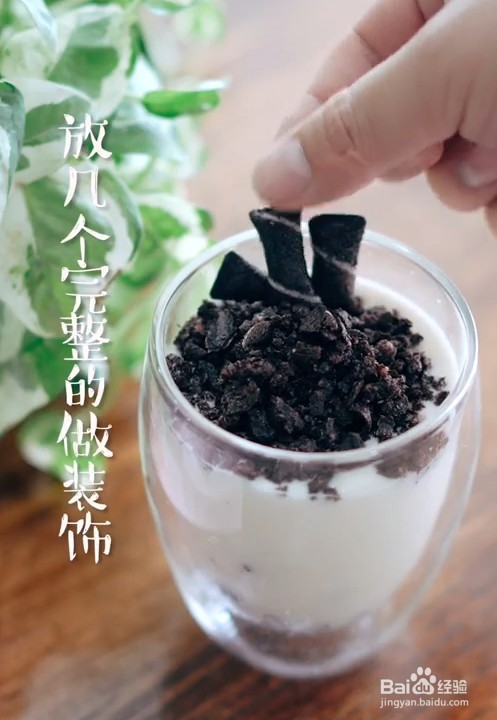 教你做一款奥利奥酸奶盆栽
