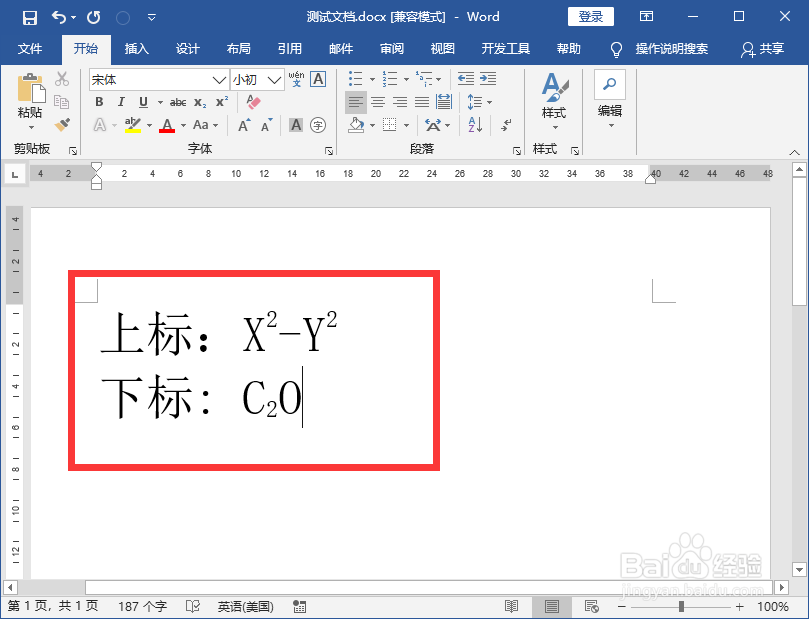 Word怎么快速输入上标下标