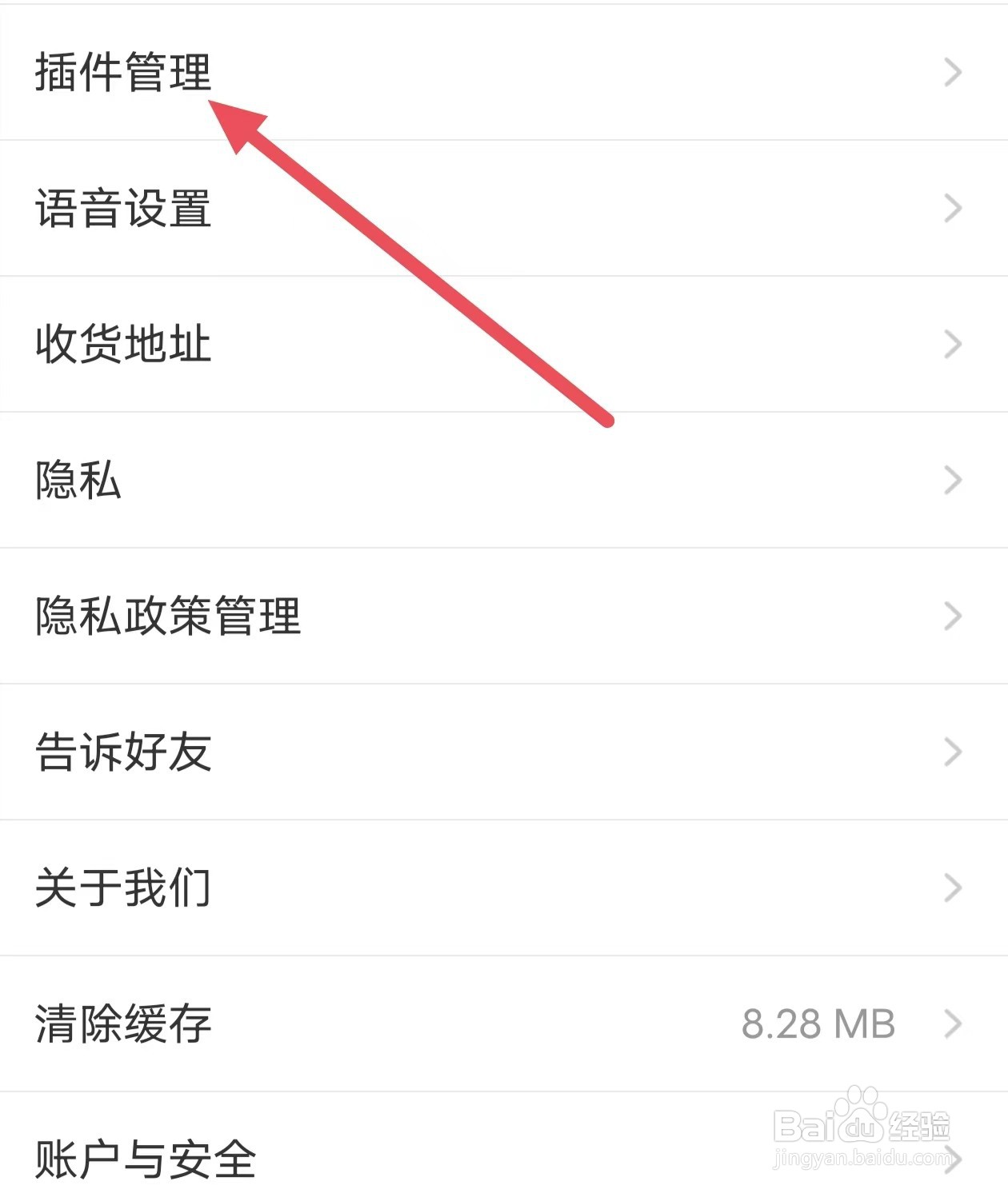 货车帮货主怎么查看插件管理