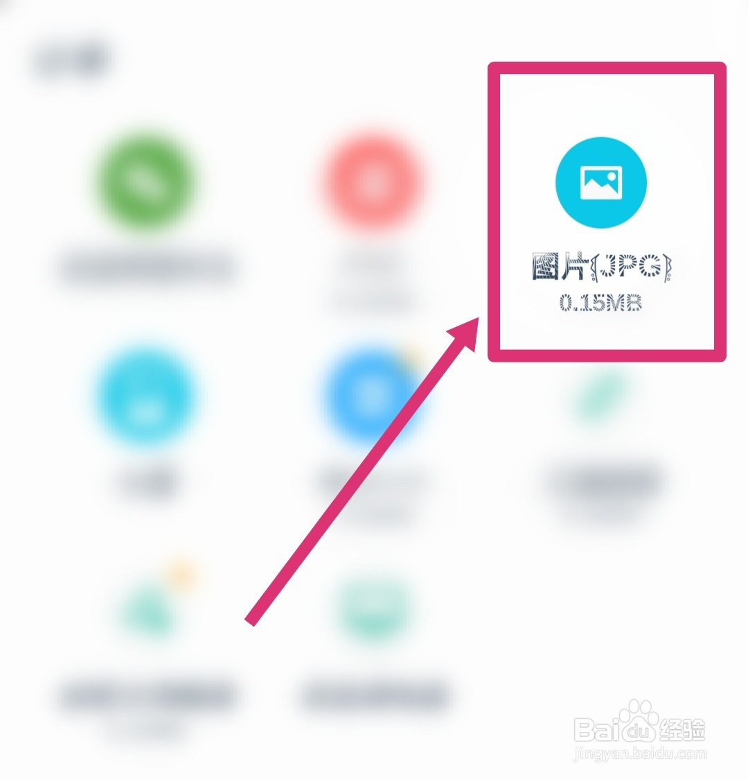 扫描全能王怎么将文档分享成图片?