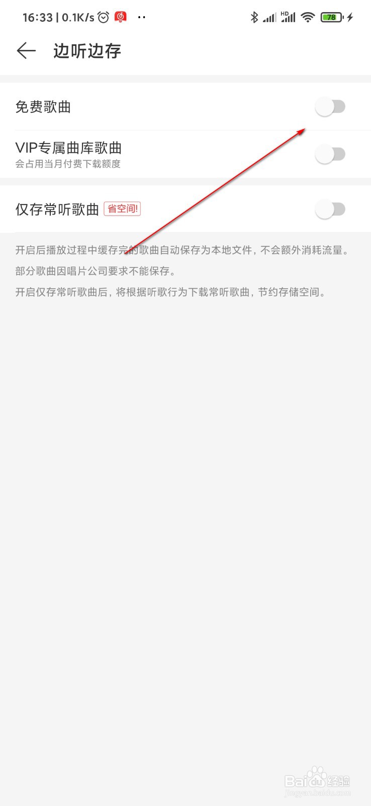 网易云音乐怎么设置边听边存