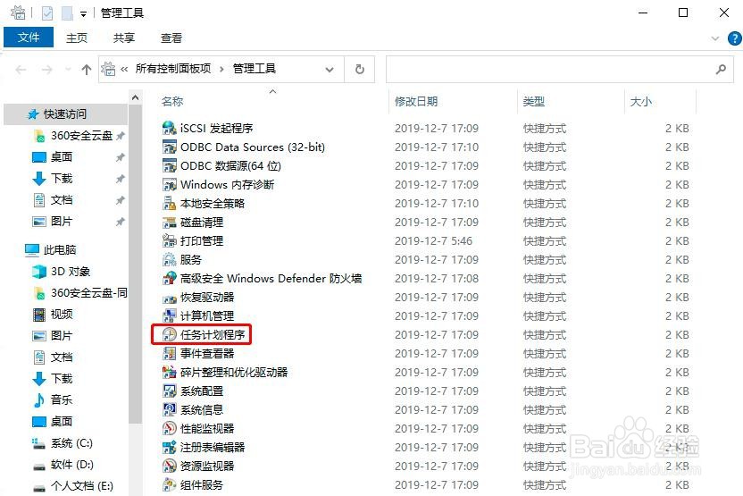 如何设置Windows10定时重启