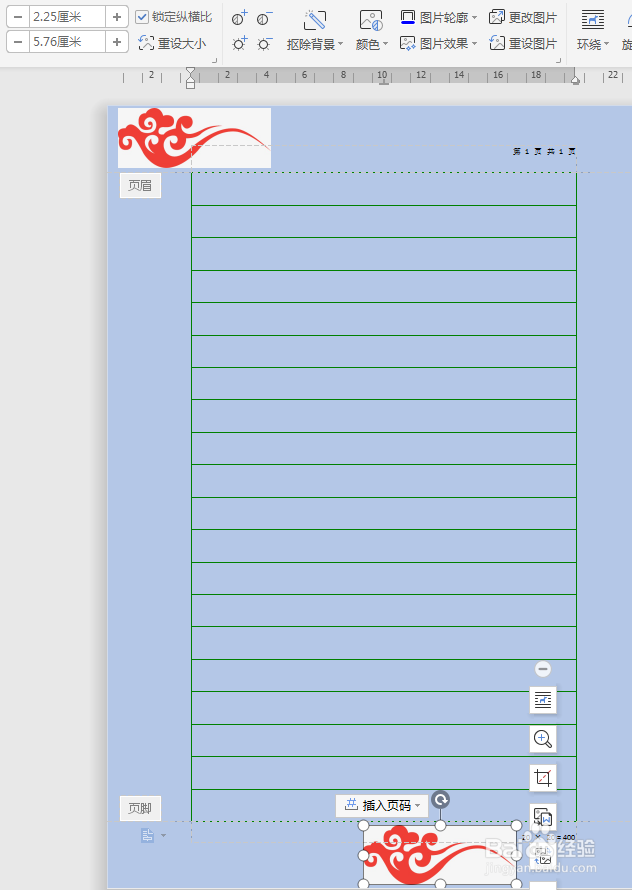 WPS文档如何制作信纸