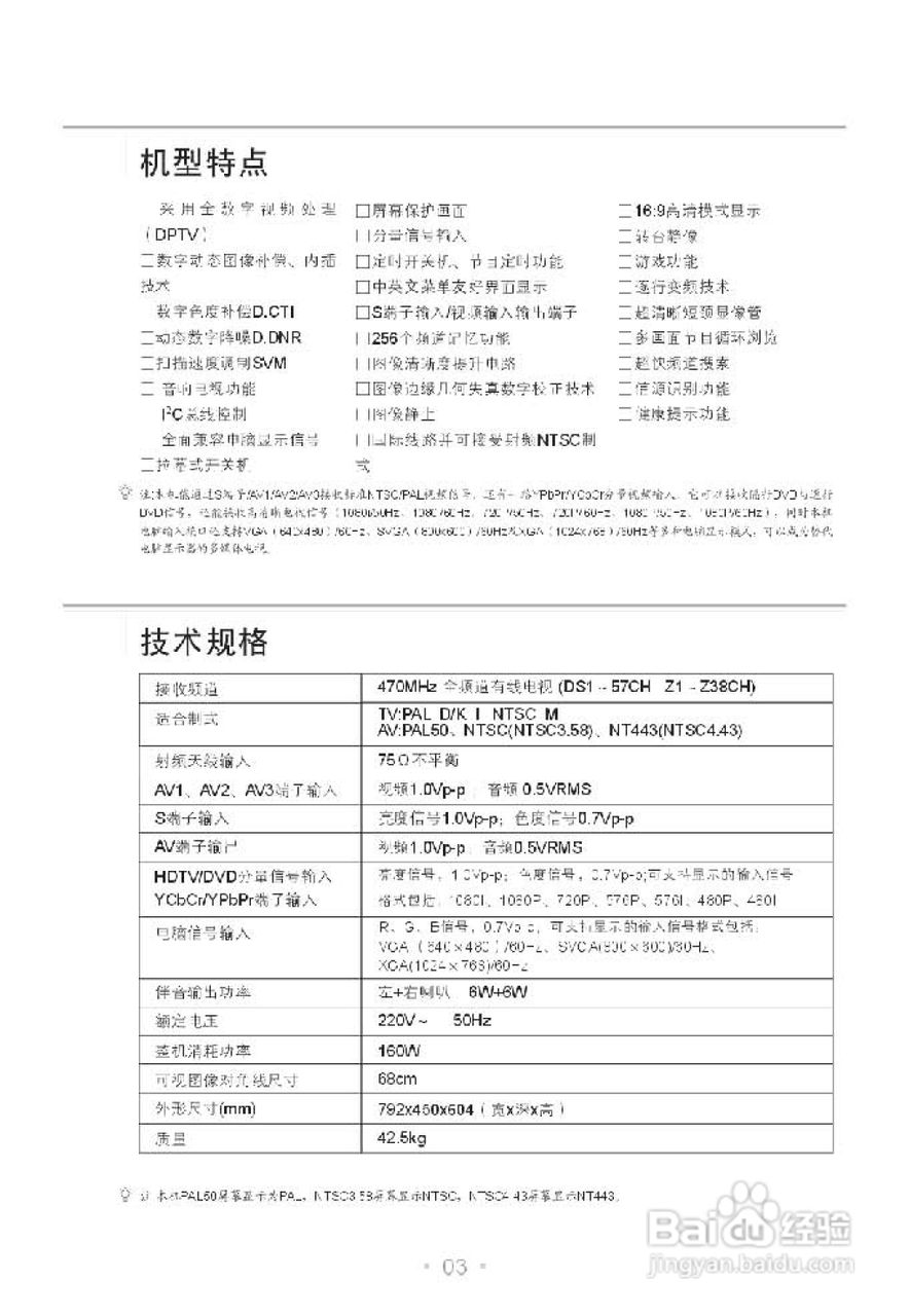 TCL王牌HD29V19SP彩电使用说明书