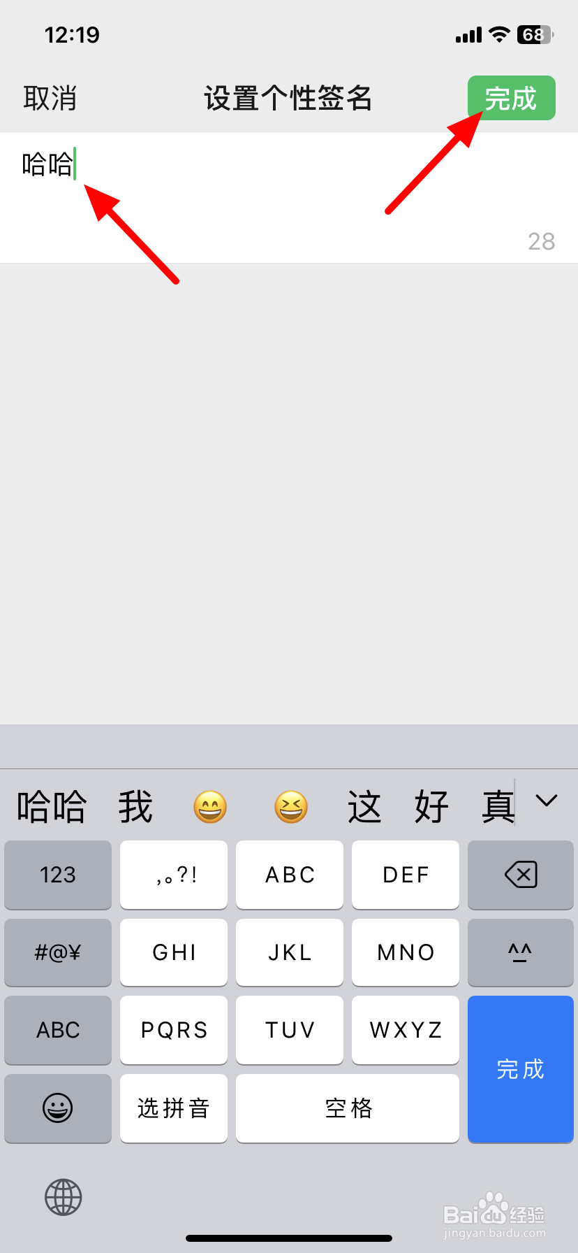 微信个性签名怎么改？