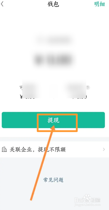 知识星球软件中怎么申请提现