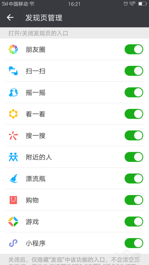 微信怎样关闭发现页的部分功能
