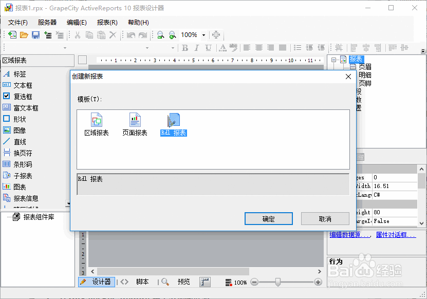 ActiveReports报表设计器设计报表：参数报表