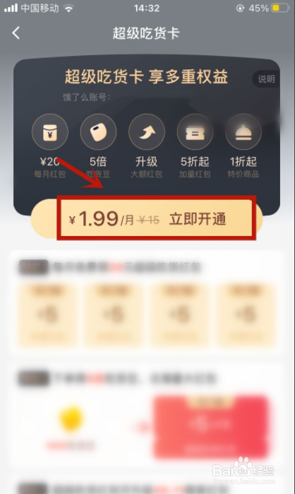 饿了么吃货卡怎么开通