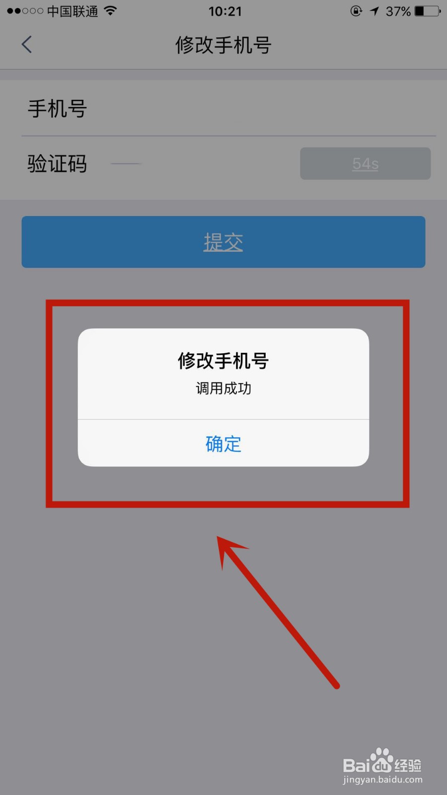 如何更改天猫精灵中主账号的手机号