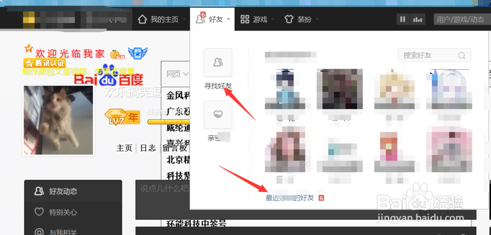 新版QQ的朋友网如何进