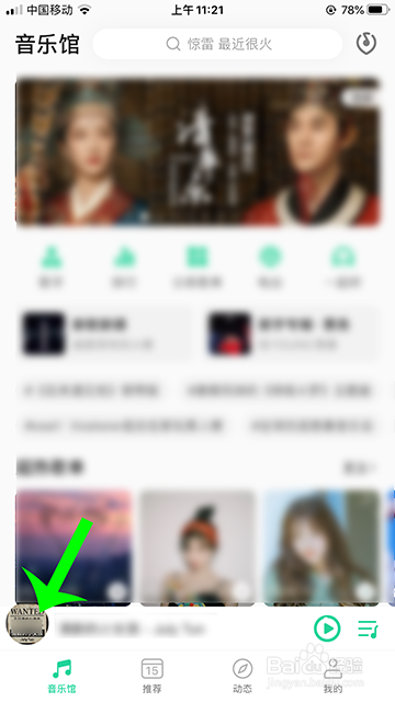 qq音乐助眠节拍在哪里/如何开启