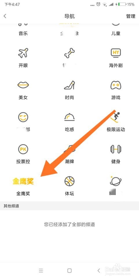 爱奇艺纳豆金鹰奖如何投票?