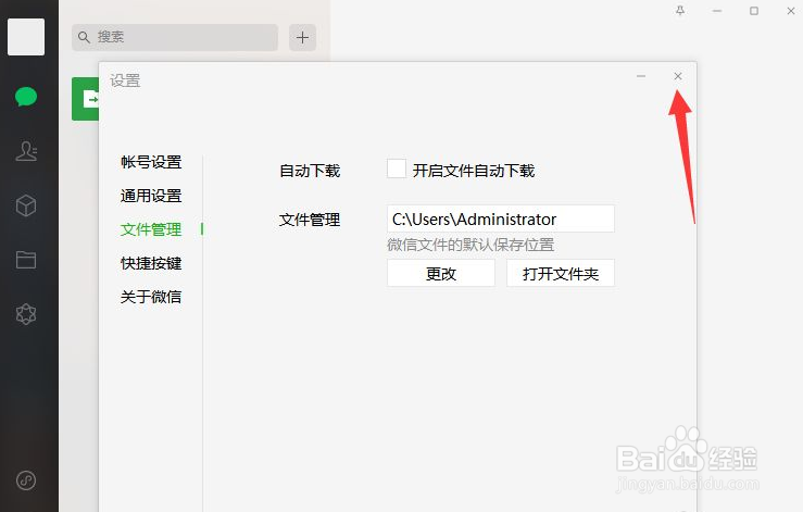 微信怎么关闭文件自动下载