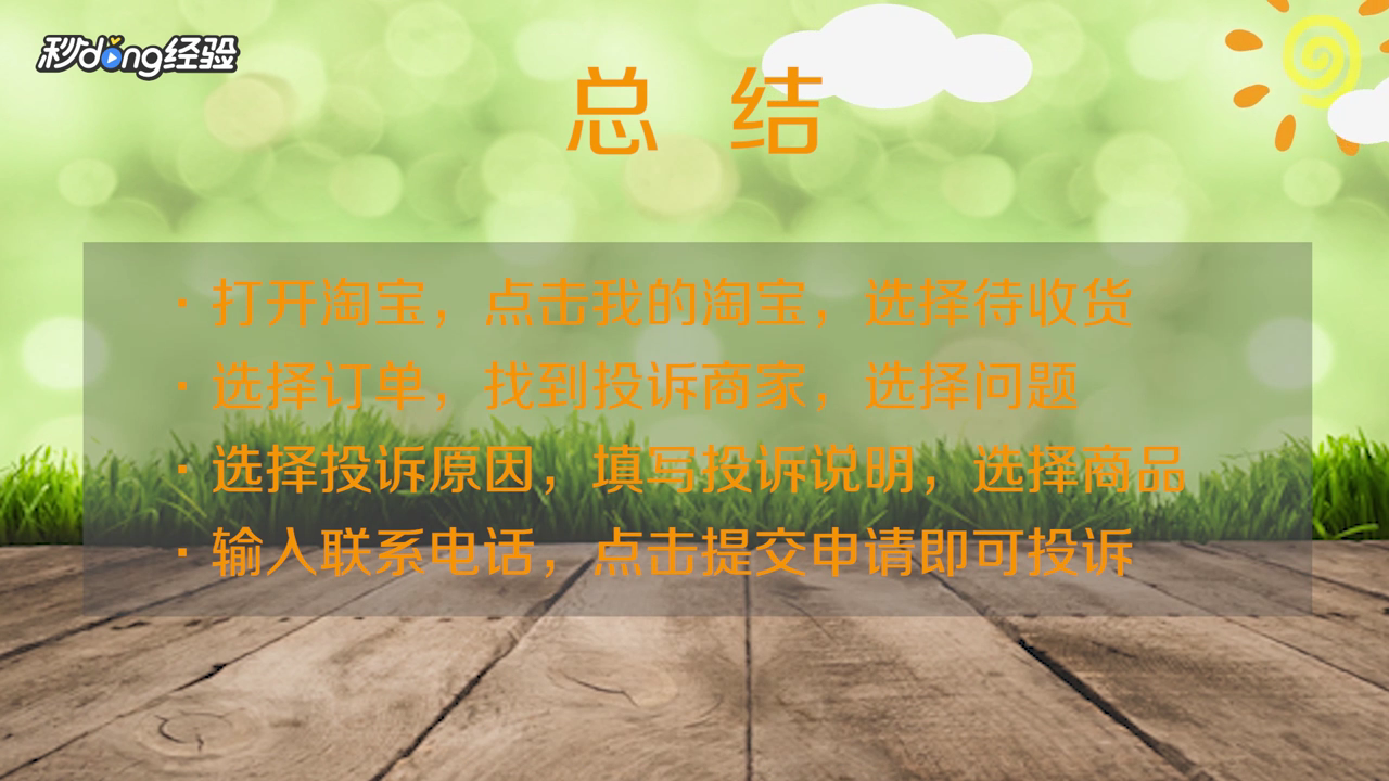 怎么在淘宝上申请投诉