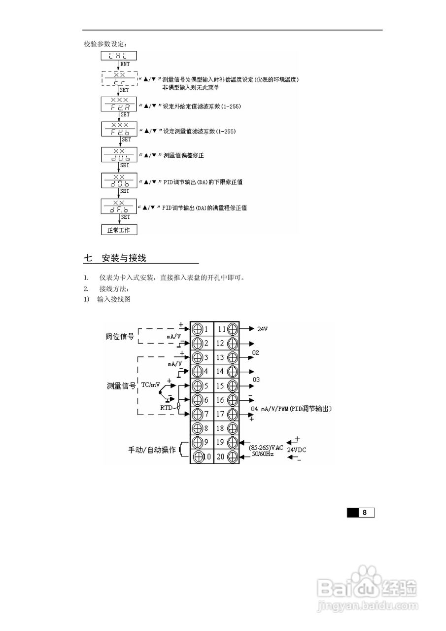 东辉DY-(AF)带阀位跟踪PID调节器说明书