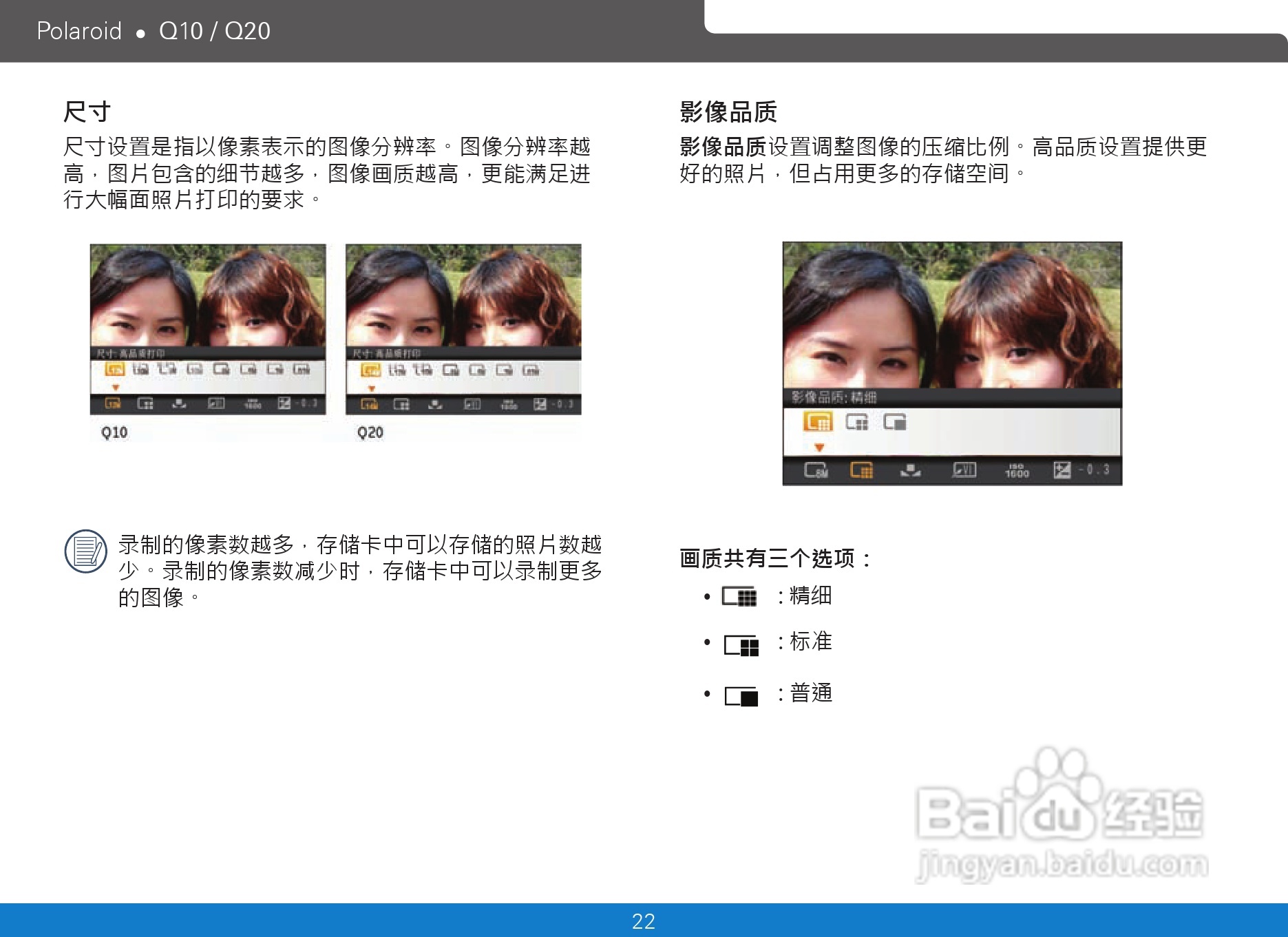 宝丽来Polaroid Q10数码相机使用说明书:[3]