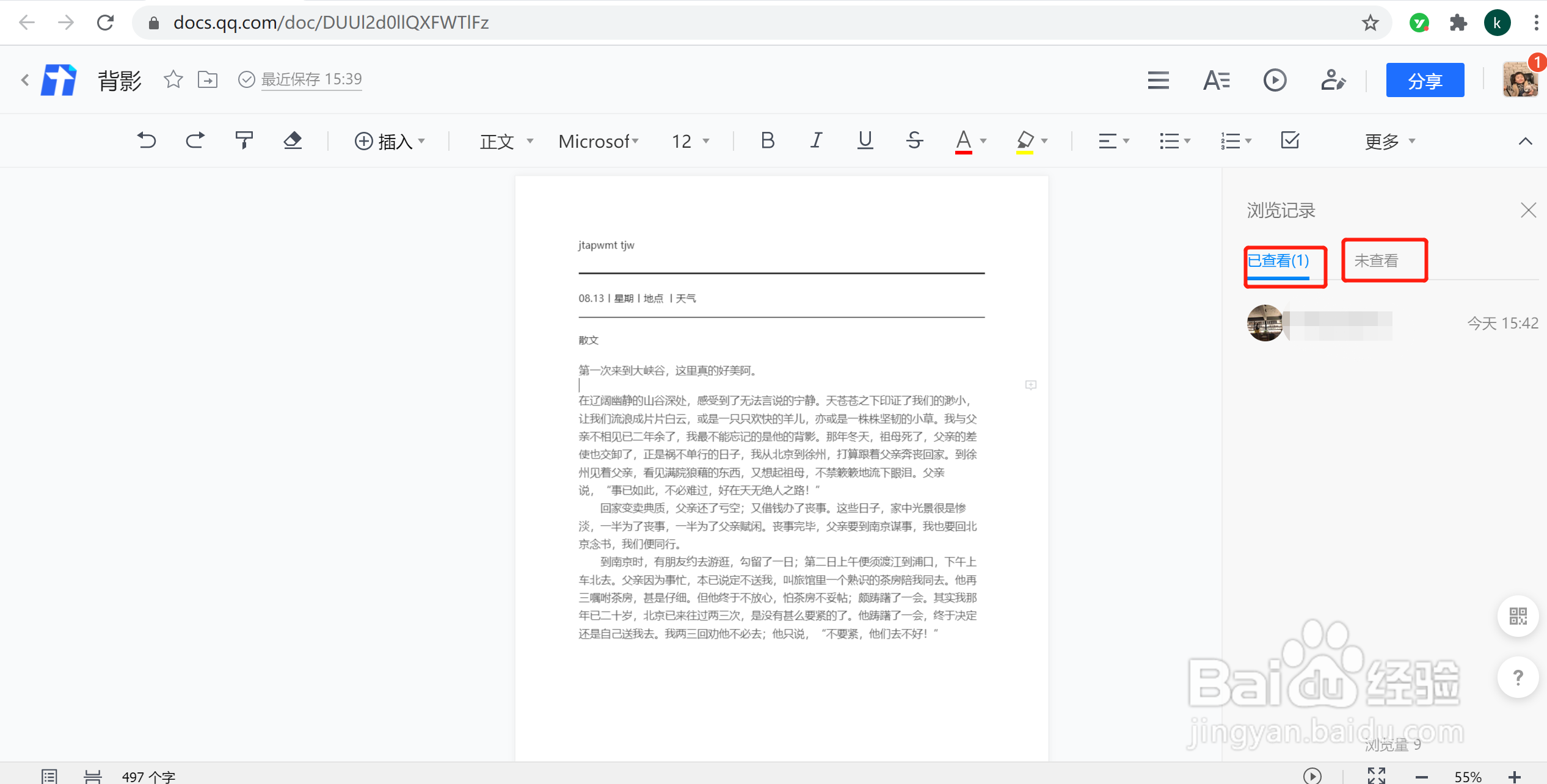 如何查看文档的编辑记录，还原之前的版本呢？