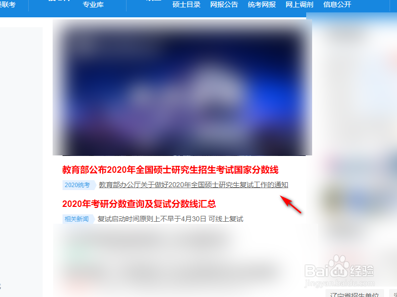 如何查看2020年考研复试安排?