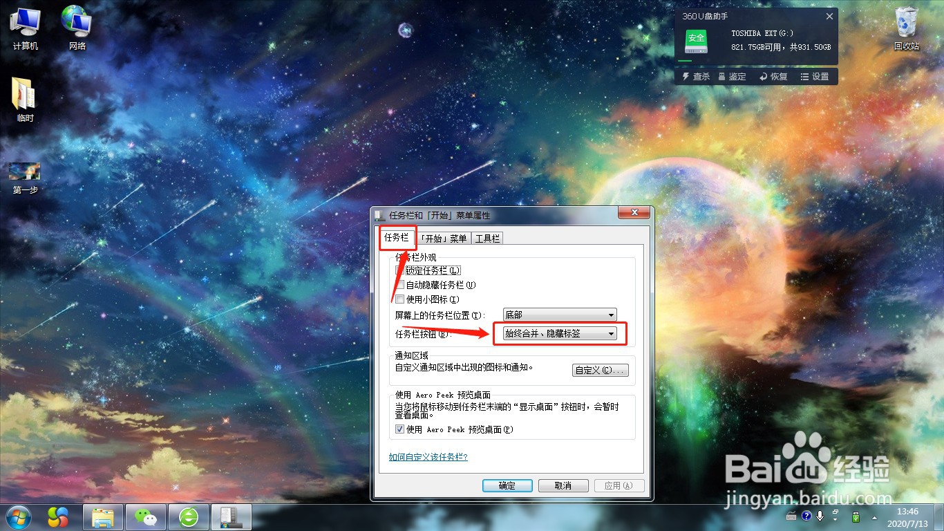win7资源管理器在同一窗口打开不同文件夹的设置