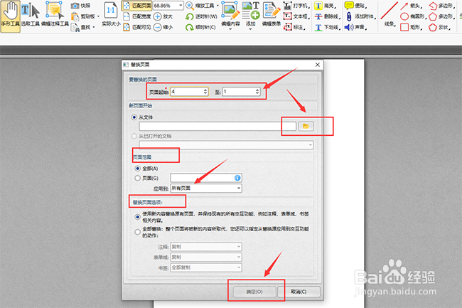 办公小技巧 怎么对PDF页面进行提取以及替换