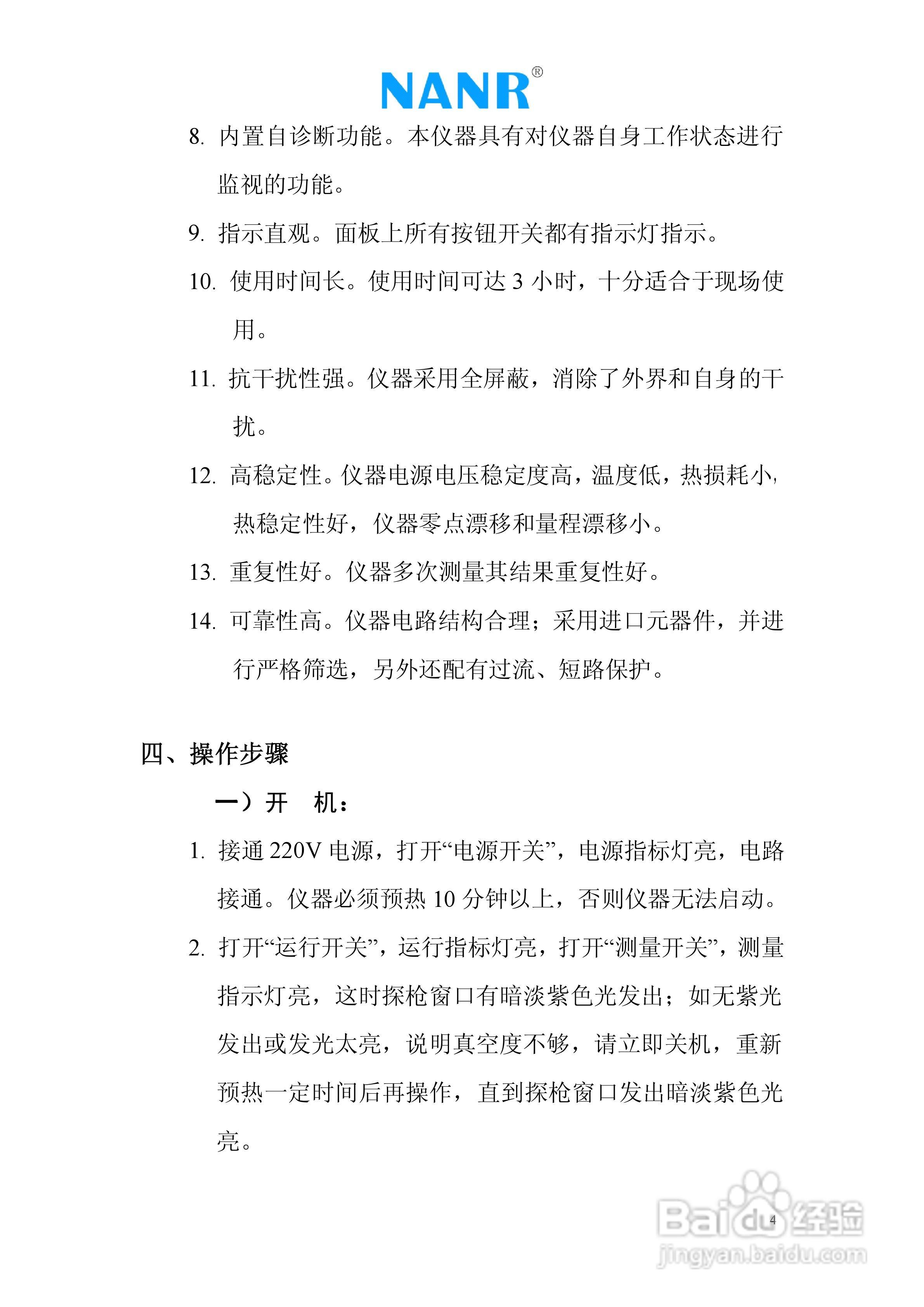 南瑞电气NRJL-III 高精度SF6 气体检漏仪说明书