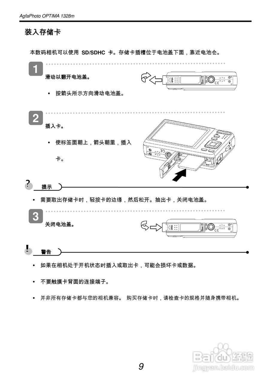 爱克发AgfaPhoto OPTIMA 1328m数码相机使用说明书:[2]