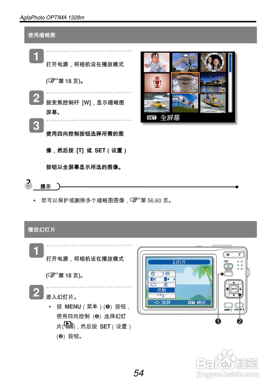 爱克发AgfaPhoto OPTIMA 1328m数码相机使用说明书:[7]