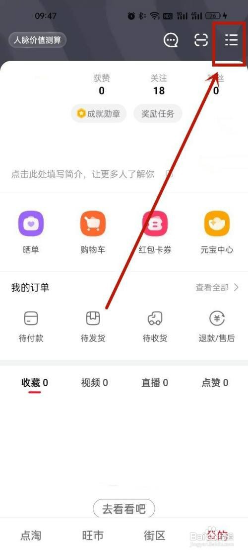 点淘打开指纹支付怎么操作