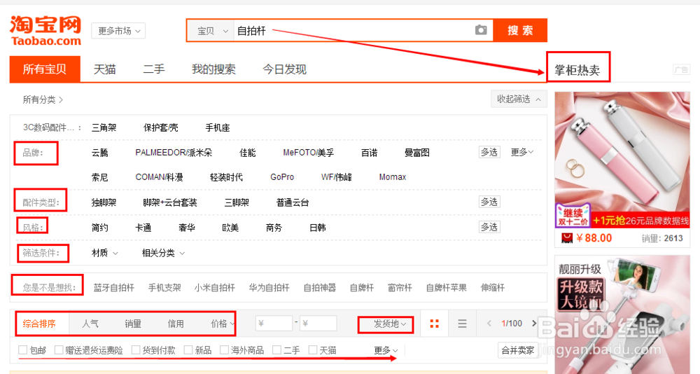 如何在淘宝里选到满意的自拍杆?