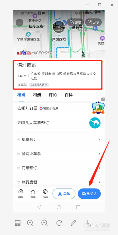 怎么使用百度地图坐公交