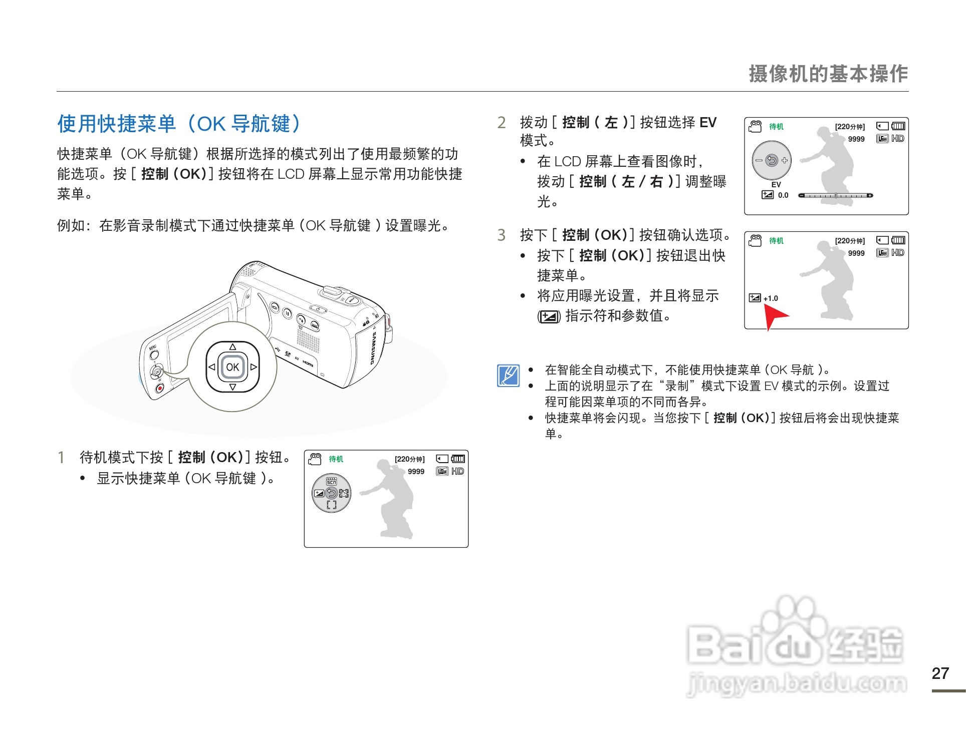 三星HMX-F80BP摄像机使用说明书:[3]