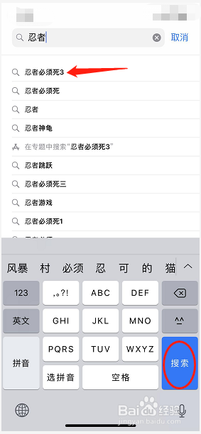 如何用iPhone手机下载忍者必须死3