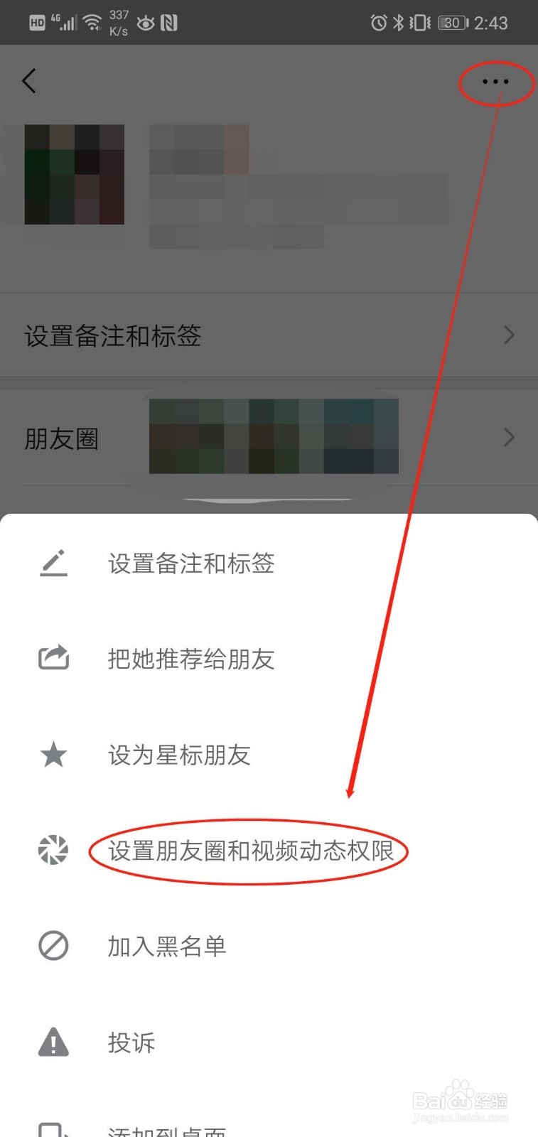 如何查看朋友圈屏蔽查看的人