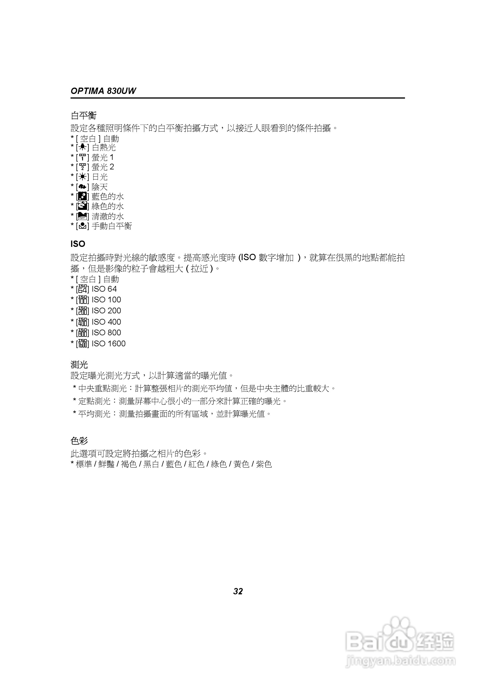 爱克发AgfaPhoto OPTIMA 830UW数码相机使用说明书:[4]