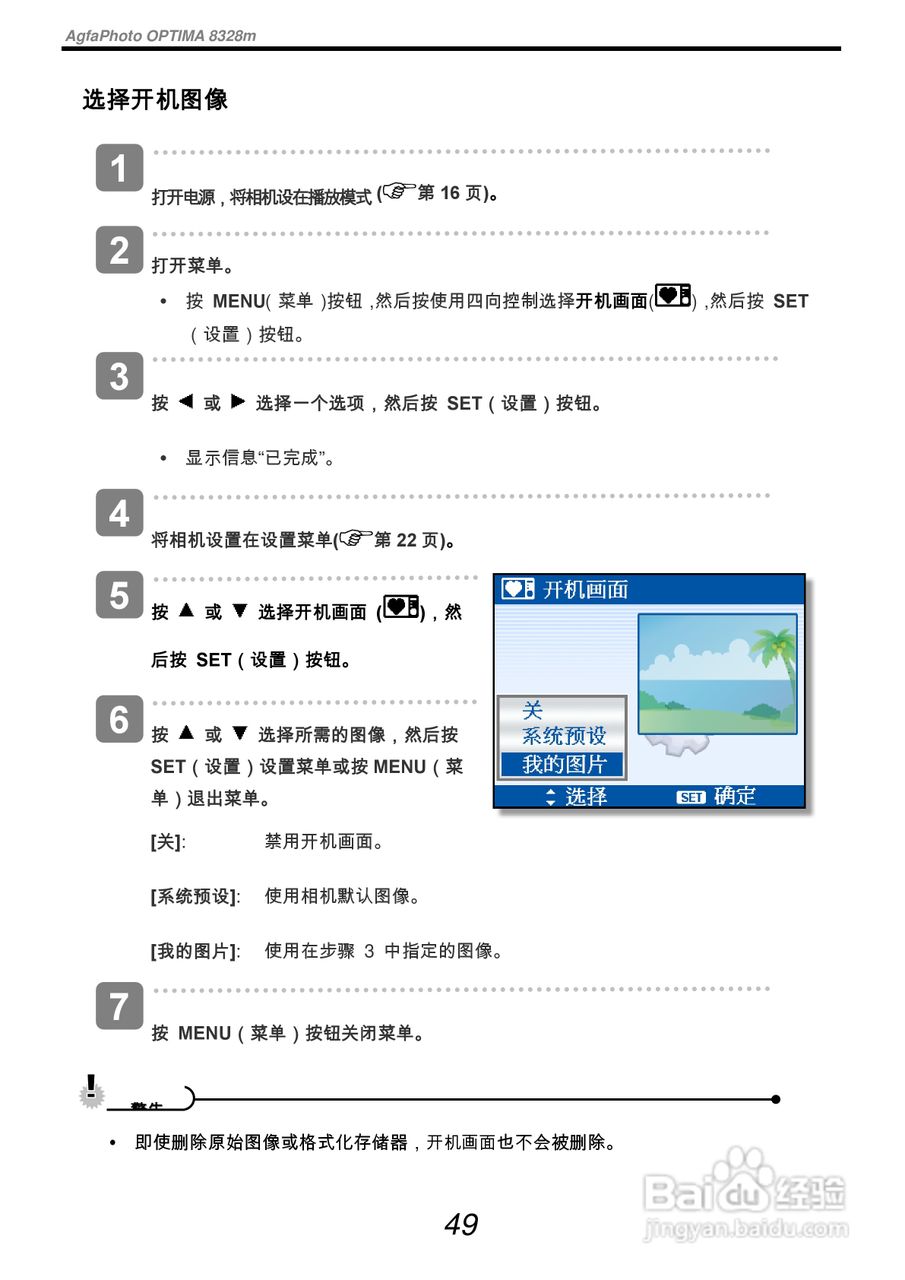 爱克发AgfaPhoto OPTIMA 8328m数码相机使用说明书:[7]