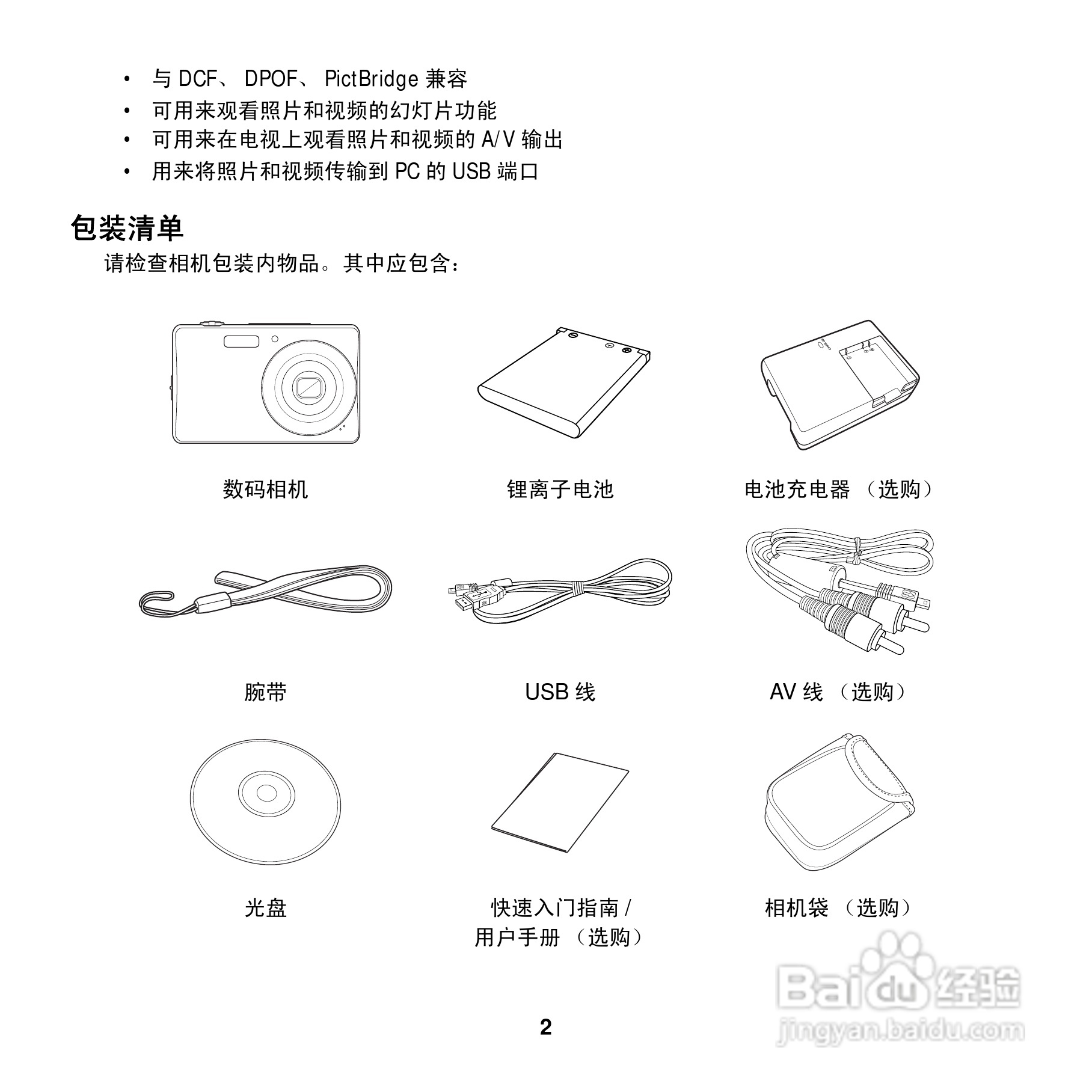 爱克发AgfaPhoto OPTIMA 102数码相机使用说明书:[1]